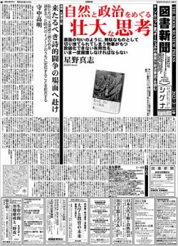 図書新聞 3582号 (発売日2023年03月04日) 表紙