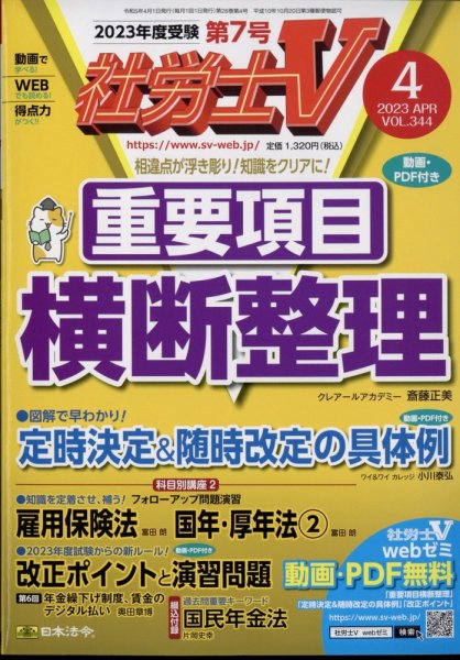 社労士V 2023年4月号 (発売日2023年03月01日) 表紙