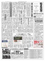教育家庭新聞　教育マルチメディア 2023年3月号 表紙