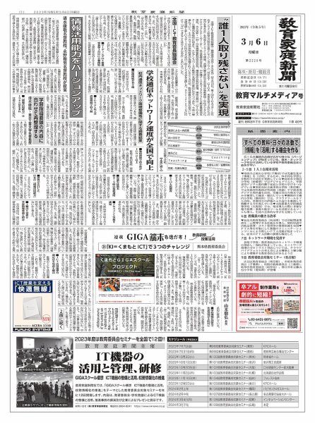 教育家庭新聞　教育マルチメディア 2023年3月号 (発売日2023年03月06日) 表紙