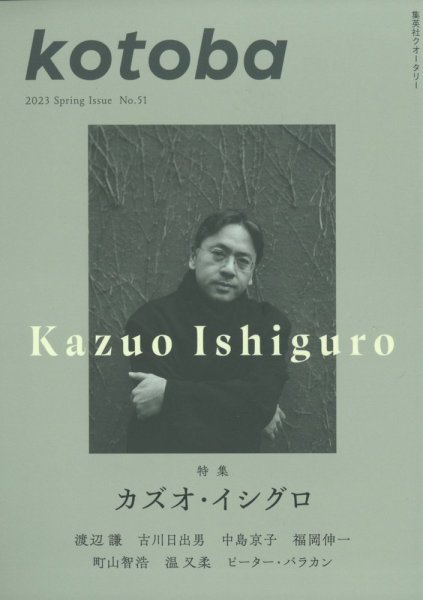 kotoba（コトバ） 2023年4月号 (発売日2023年03月06日) 表紙