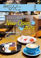 月刊みと 2023年3月号 表紙