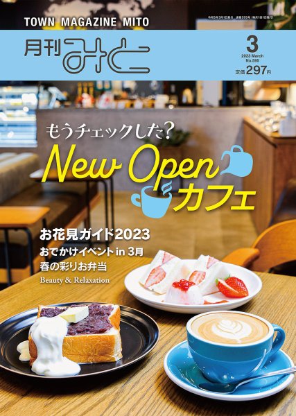 月刊みと 2023年3月号 (発売日2023年03月01日) 表紙