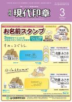 月刊 現代印章 2023年3月号 表紙