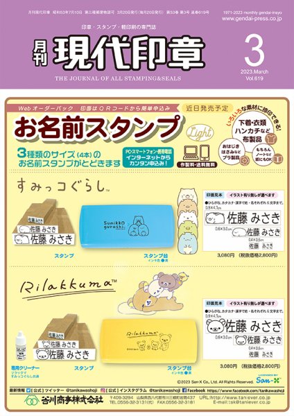 月刊 現代印章 2023年3月号 (発売日2023年03月01日) 表紙