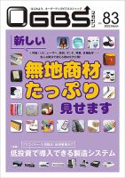 OGBSマガジン vol.83 表紙