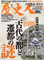 歴史人 2023年4月号 表紙