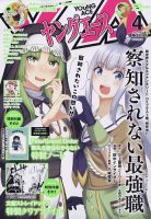 ヤングエース 2023年4月号 表紙