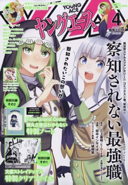 ヤングエース 2023年4月号 (発売日2023年03月03日) 表紙