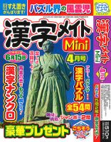 漢字メイトMini 2023年4月号 表紙