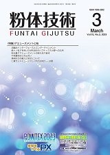 粉体技術 2023年3月号 (発売日2023年03月05日) 表紙