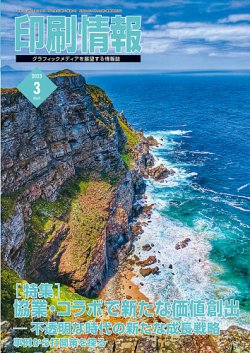 印刷情報 2023年3月号 (発売日2023年03月01日) 表紙