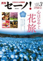 月刊セーノ！ 2023年3月号 表紙