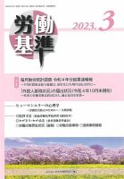 労働基準 ３月号 (発売日2023年03月05日) 表紙