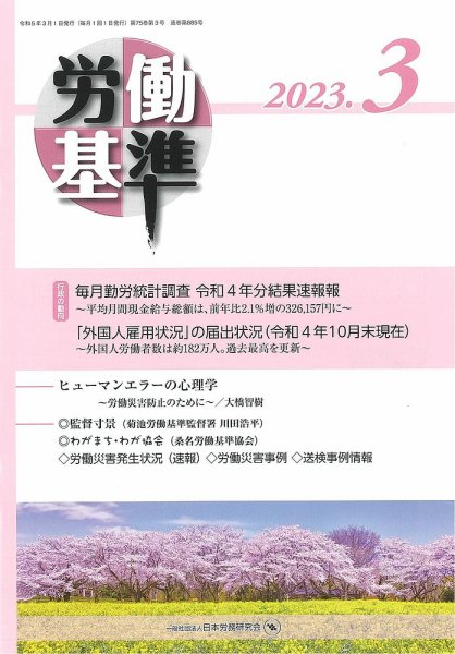 労働基準 ３月号 (発売日2023年03月05日) 表紙