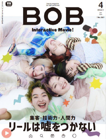BOB（ボブ） 2023年4月号 (発売日2023年03月01日) 表紙