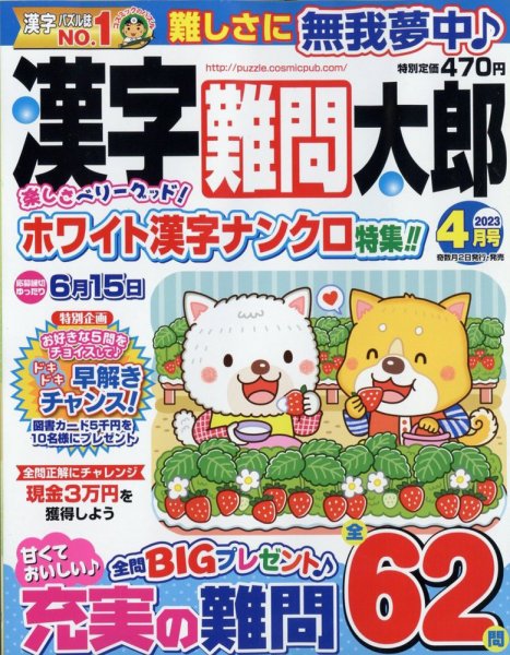 漢字難問太郎 2023年4月号 (発売日2023年03月02日) 表紙