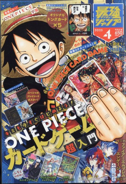 最強ジャンプ 2023年4月号 (発売日2023年03月03日) | 雑誌/定期購読の