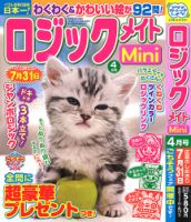 ロジックメイトMini 2023年4月号 表紙