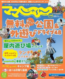 北海道じゃらん臨時増刊号 2023春夏 (発売日2023年03月15日) 表紙