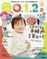 あそびと環境0・1・2歳のバックナンバー | 雑誌/定期購読の予約はFujisan