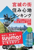 SUUMOマガジン仙台 23/03/01号 (発売日2023年03月03日) 表紙