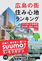 SUUMOマガジン広島 23/03/01号 (発売日2023年03月03日) 表紙