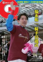 週刊Gallop（ギャロップ） 2023年3月12日号 表紙