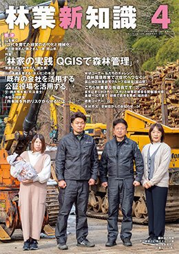 林業新知識 4月号 (発売日2023年03月05日) 表紙