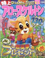 特上アロー＆スケルトン 2023年4月号 表紙