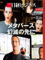 日経ビジネス電子版【雑誌セット定期購読】 表紙