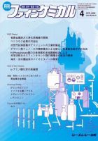 ファインケミカル 2009年4月号 表紙