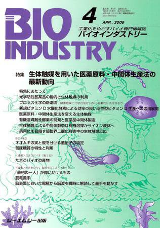 BIOINDUSTRY（バイオインダストリー） 2009年4月号 (発売日2009年03月12日) 表紙