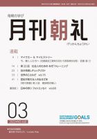 月刊朝礼 2023年3月号 (発売日2023年03月01日) 表紙