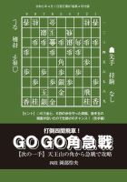 将棋世界 付録 2023年03月05日発売号 表紙