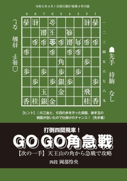 将棋世界 付録 2023年03月05日発売号 表紙