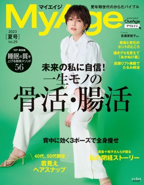 MyAge（マイエイジ） 2023年06月01日発売号 表紙