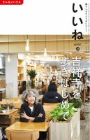 いいね Vol.66 (発売日2023年03月06日) 表紙