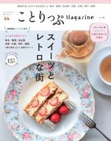 ことりっぷマガジン 36号 (発売日2023年03月07日) 表紙