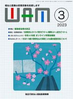 WAM（ワム） 表紙