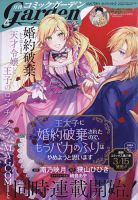 月刊 コミックガーデン 2023年4月号 (発売日2023年03月03日) 表紙