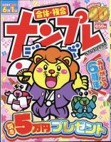ナンプレジャンボベーシック 2023年4月号 表紙