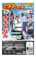 週刊つりニュース　関東版 2023年3月10日号 表紙