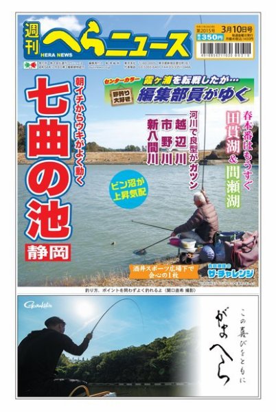 週刊へらニュース 2023年03月06日発売号 表紙