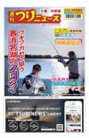 週刊つりニュース　中部版 2023年3月10日号 表紙