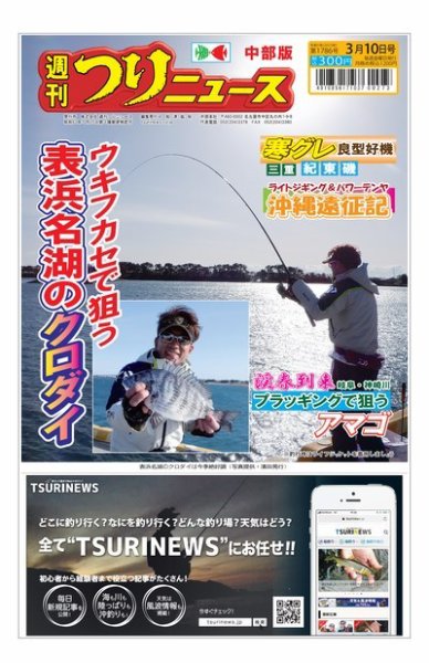 週刊つりニュース　中部版 2023年03月06日発売号 表紙