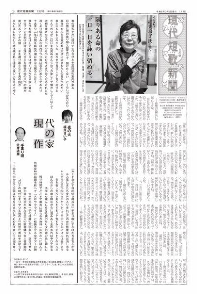 現代短歌新聞 2023年3月号 (発売日2023年03月05日) 表紙