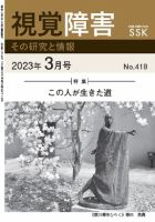 【活字版】視覚障害――その研究と情報 No.418 表紙