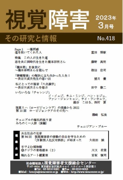 【点字版】視覚障害――その研究と情報 No.418 (発売日2023年03月01日) 表紙