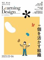 Learning Design（ラーニングデザイン） 2023年3月号 表紙